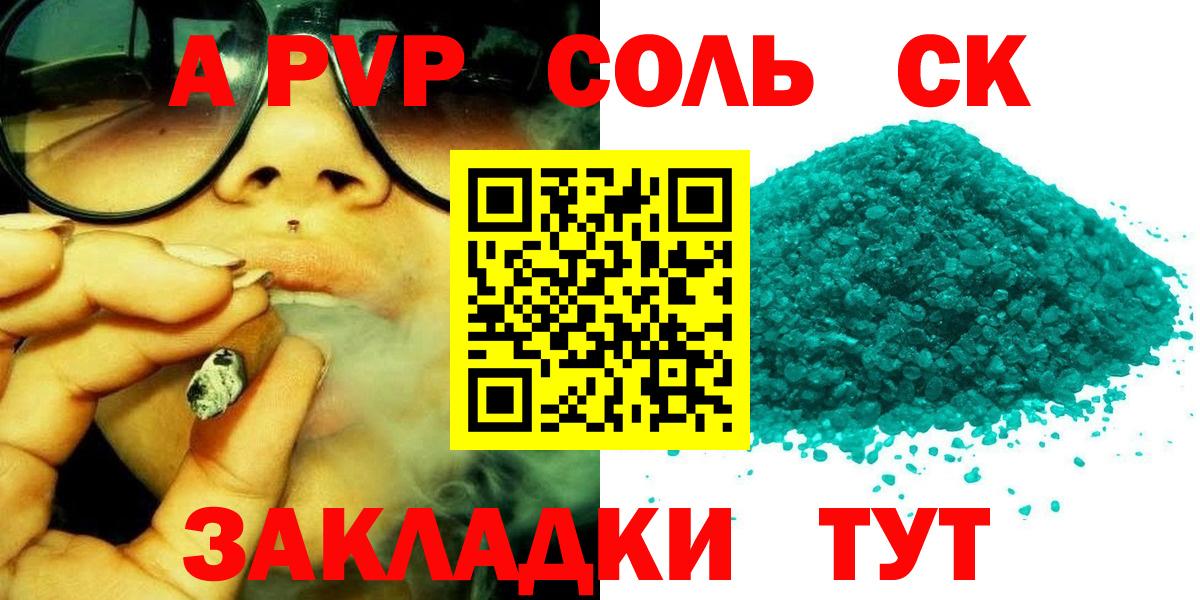 Alpha-PVP Соль Торжок