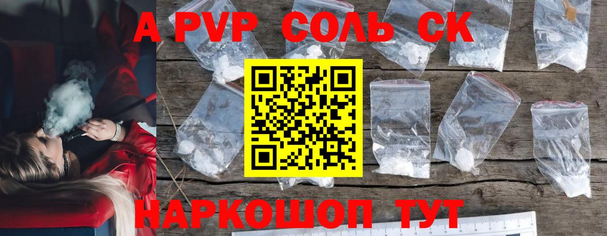 Alpha-PVP  Alpha-PVP СК КРИС  A-PVP Соль  Торжок  Вход с VPN  A-PVP СК 