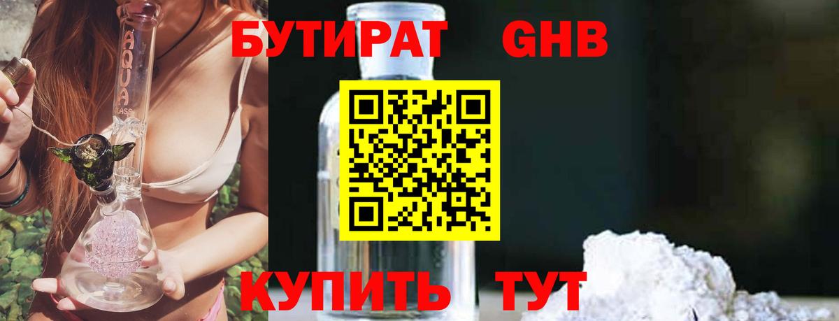 БУТИРАТ BDO Торжок
