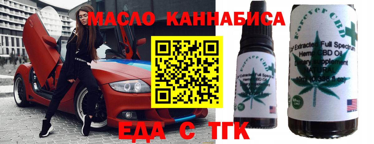 Торжок  Cannafood марихуана  Вход с VPN 