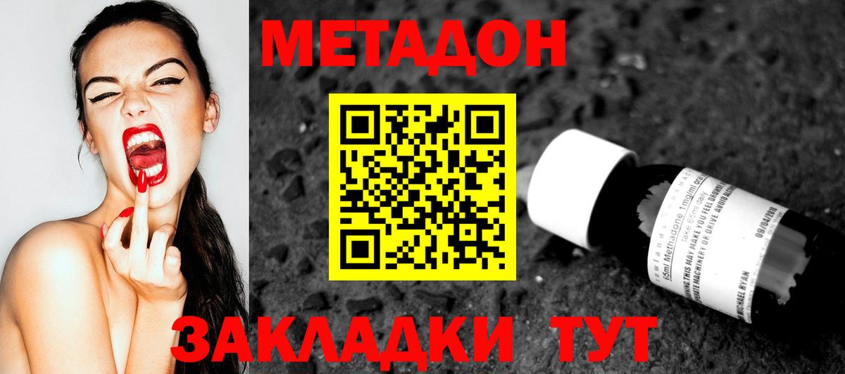 Торжок  Метадон мёд  Метадон белоснежный  Вход с VPN 